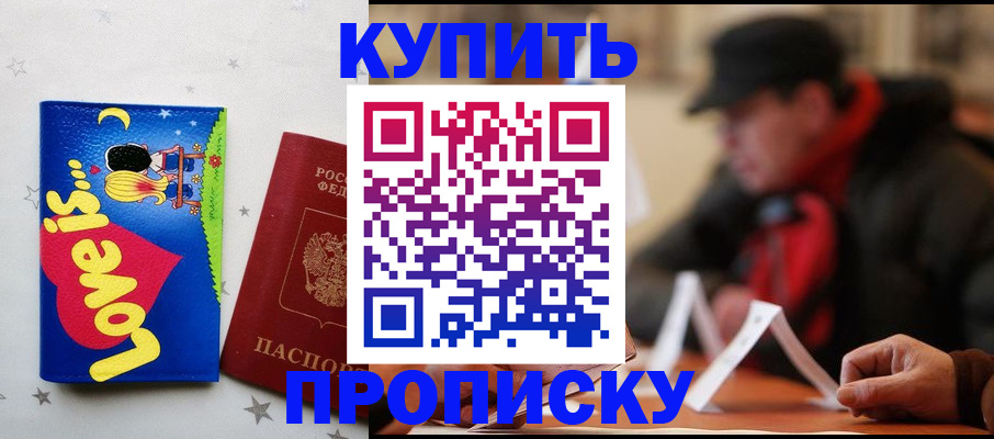 прописка в квартире в Угличе